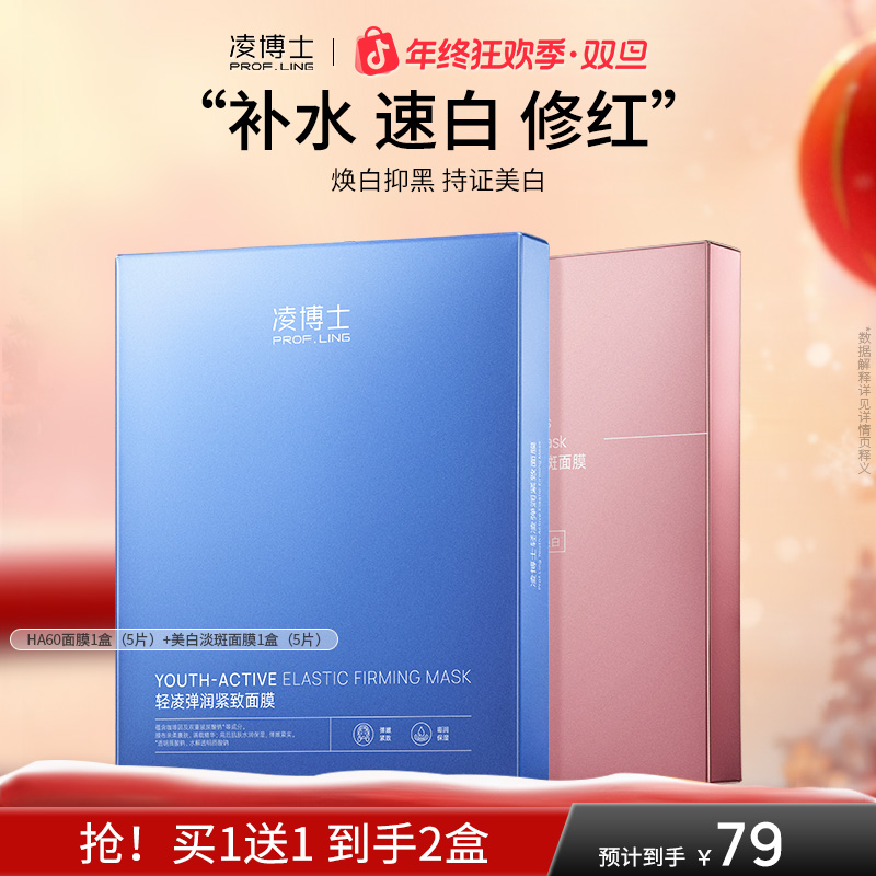 【狂欢季】凌博士面膜HA60全分子量玻尿酸美白保湿舒缓紧致面膜S