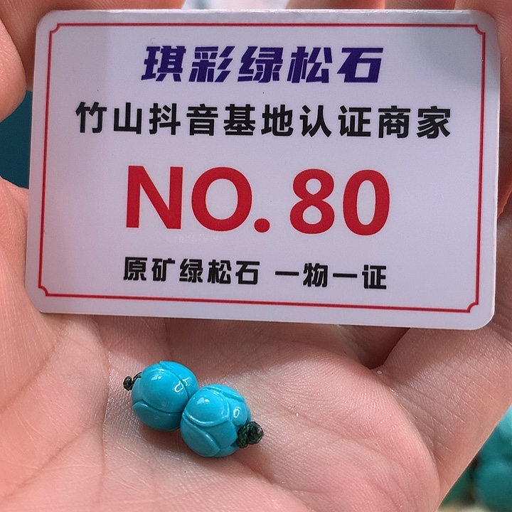 未镶嵌绿松石珠宝奇石