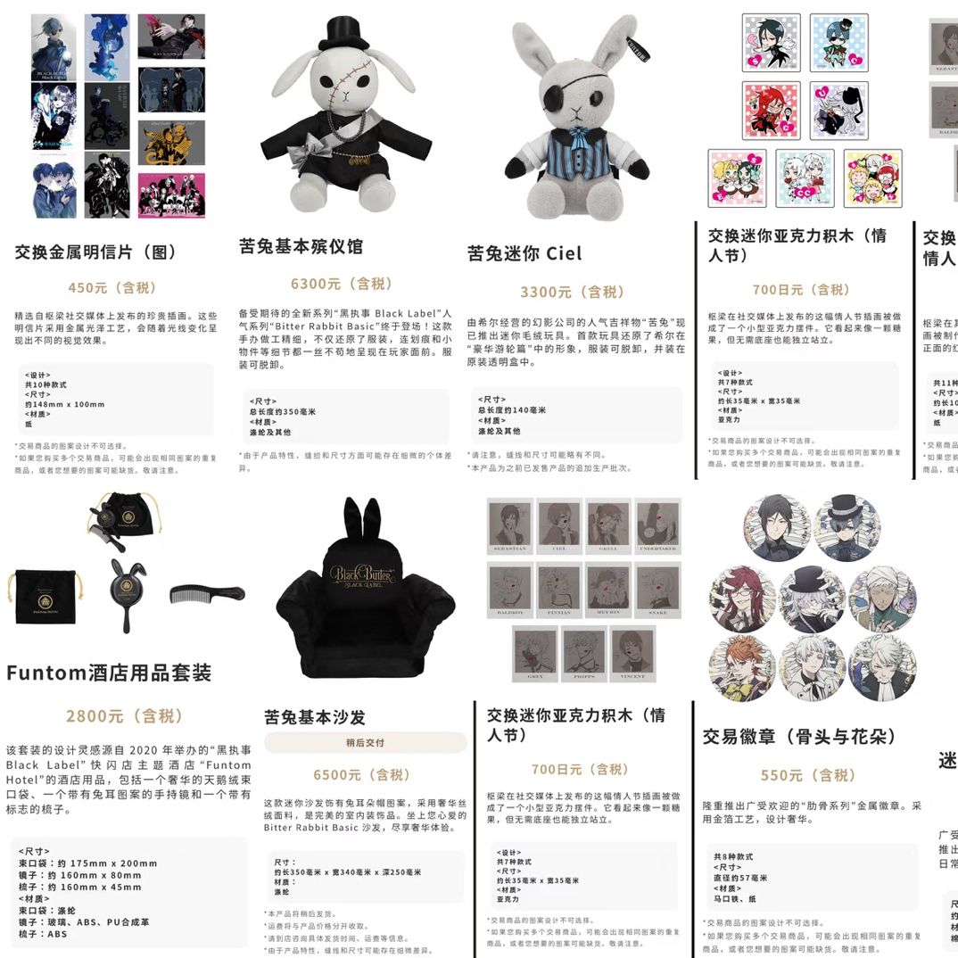 黑执事十周年原画展系列