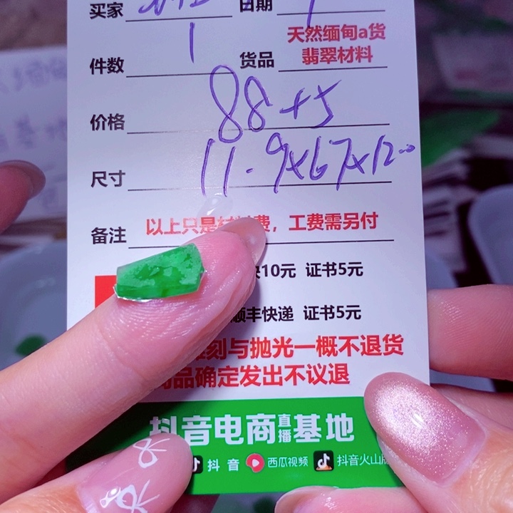 班****定制翡翠未镶嵌88