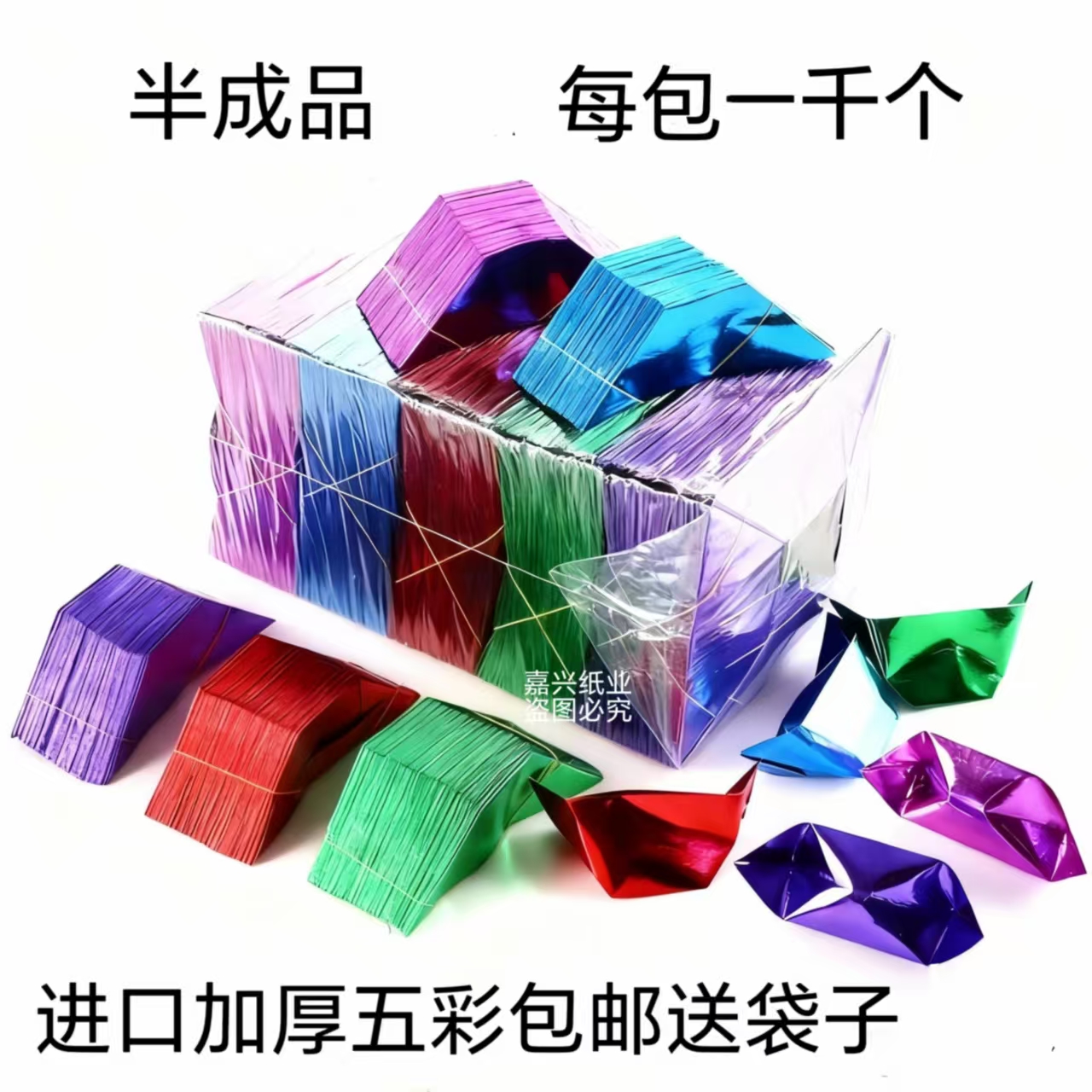 免折叠加厚进口纸五彩半成品多种尺寸包邮送袋子