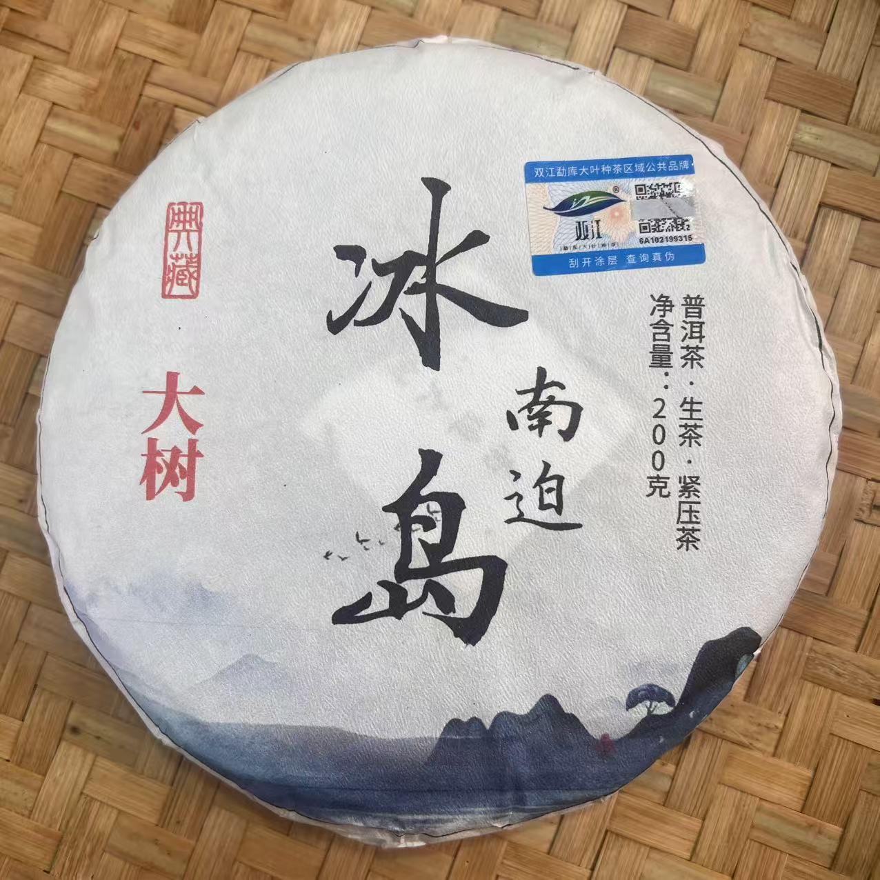 【12号】2025年冰岛南迫大树 生茶 春 200克/饼 12月12日【Q314号】