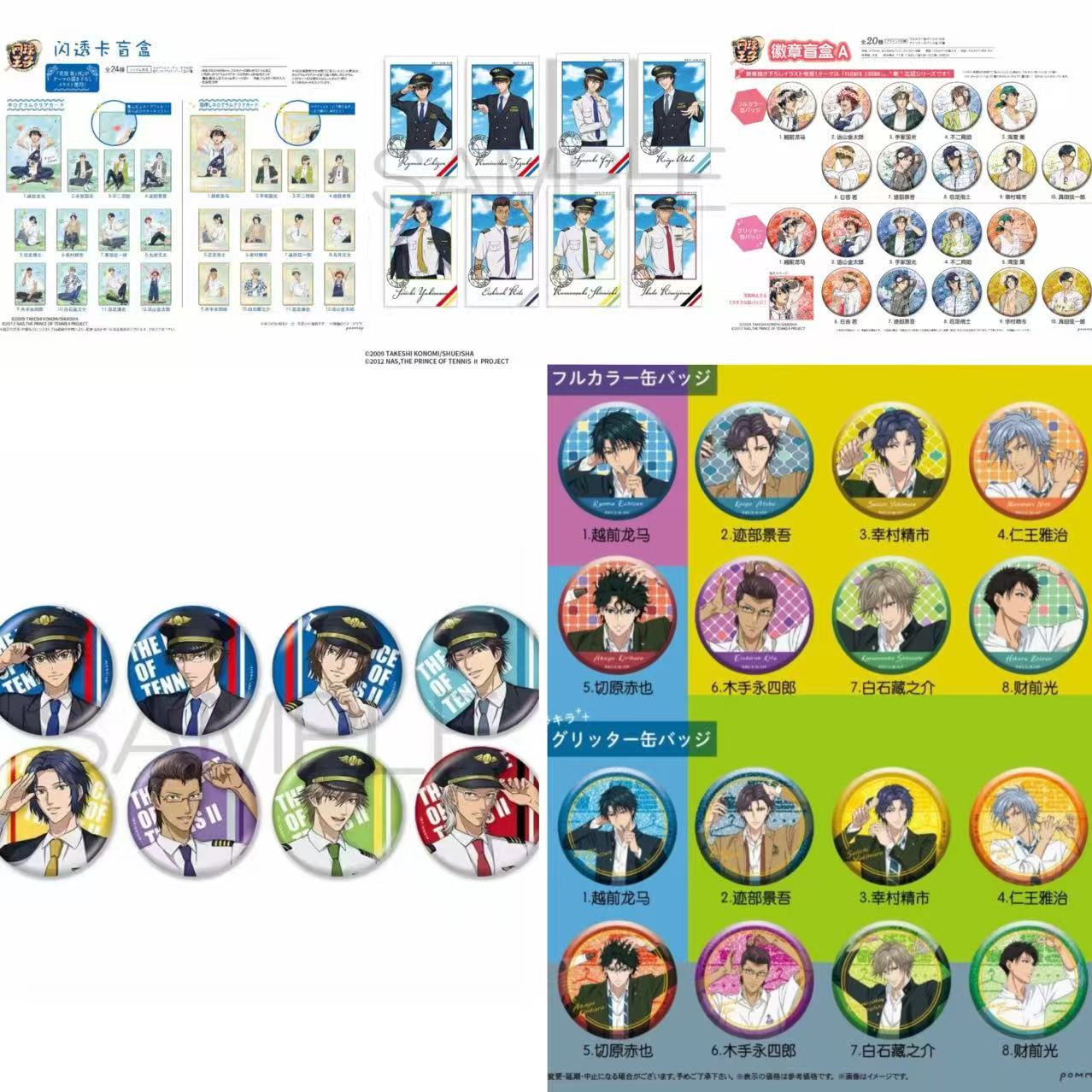 【网球iagf】网球王子花环/飞行员徽章卡片（盲盒代拆）