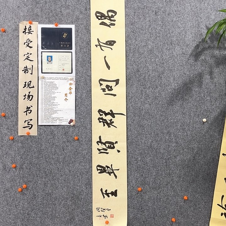 回金华老师作品偶有疑问138×20厘米