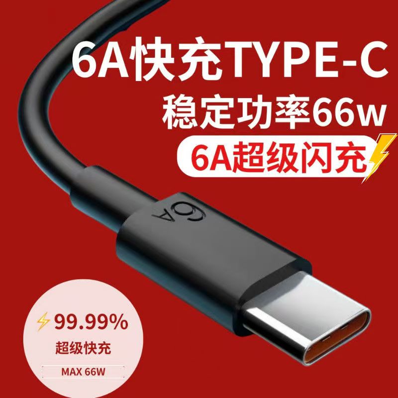 适用华为快充120W充电器type-c车载数据线66w快充电线 6A通用快充