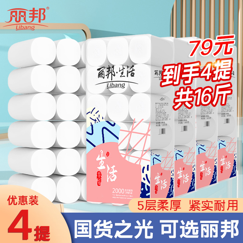 【国货品牌 4提16斤】丽邦生活5层卷纸18卷4斤装*4提家用纸巾卫生纸