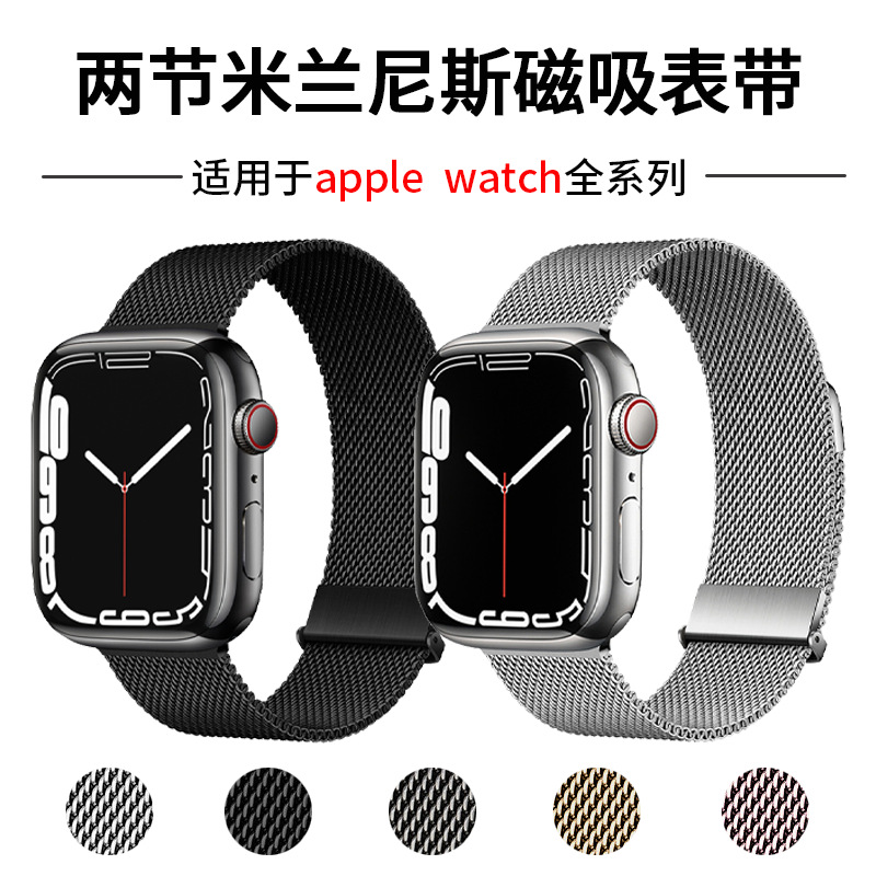 适用苹果iwatch表带金属不锈钢applewatch米兰尼斯编织磁吸手表带