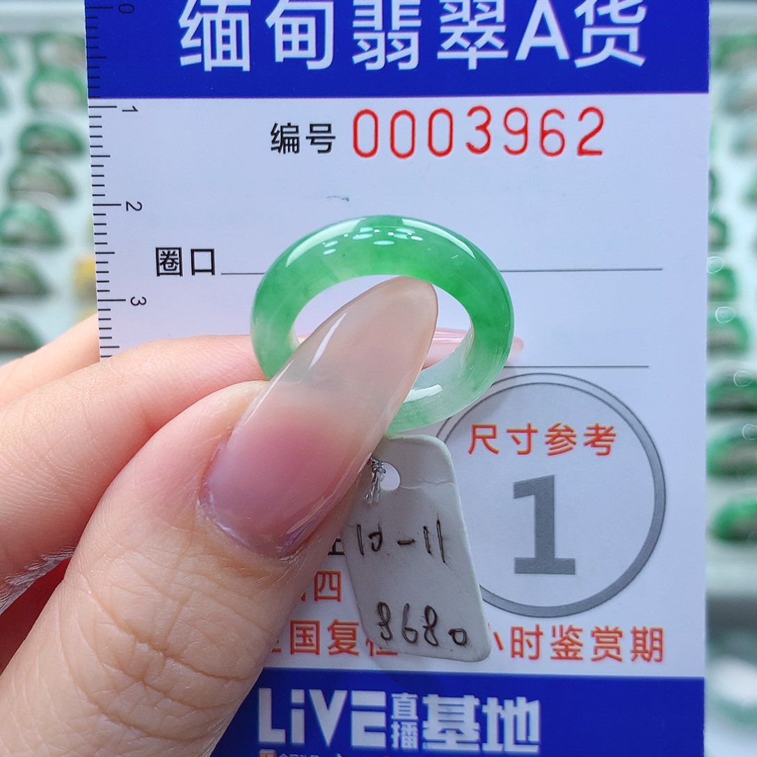 翡翠戒指未镶嵌10.11号
