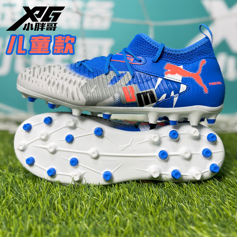 小胖哥彪马FUTURE MATCH中端MG人草短钉儿童男女足球鞋108789-01