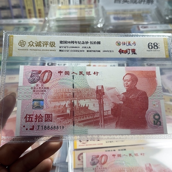 其他普通金属建国五十周年倒置号一张6107