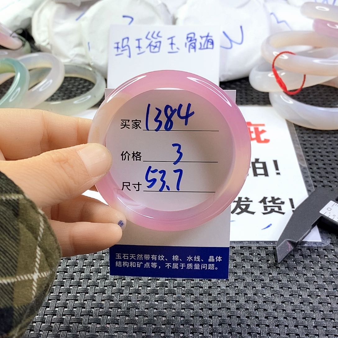 手镯玛瑙/玉髓未镶嵌1384