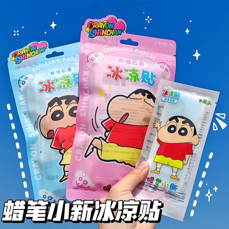 正版蜡笔小新卡通冰凉贴物理降温神器夏季学校防中暑清凉散热贴