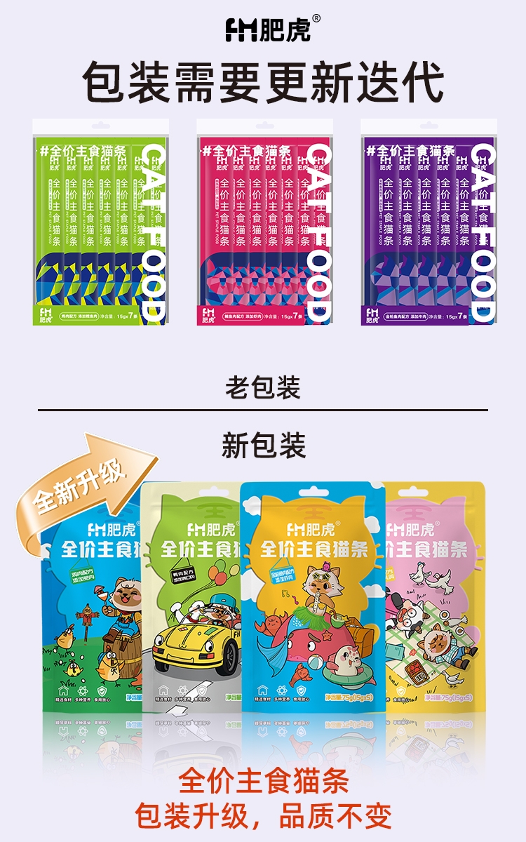 肥虎条猫条纯条猫咪主食猫条营养健康增肥发腮成幼猫湿粮无添加