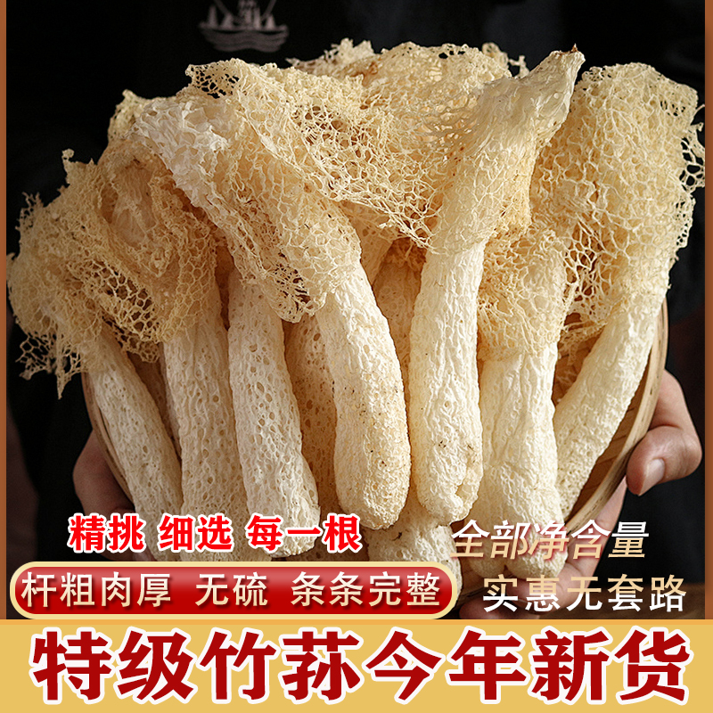 【精选长群竹荪】新货无硫竹荪干货煲汤营养美味农家特产菌菇食材