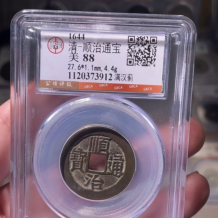 铜EB封装评级盒子币一个3912