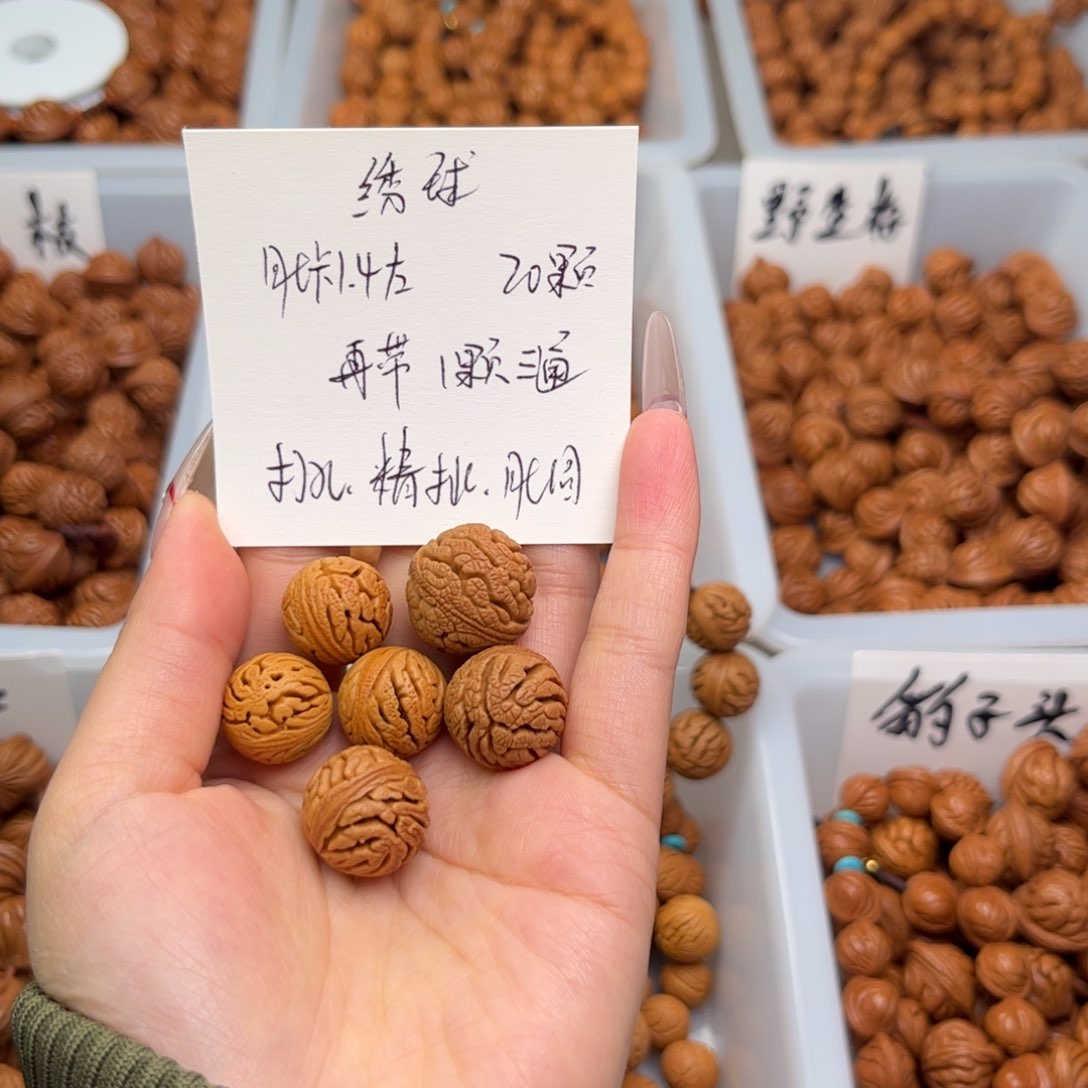 文玩核桃吊坠通****店1.4左右绣球