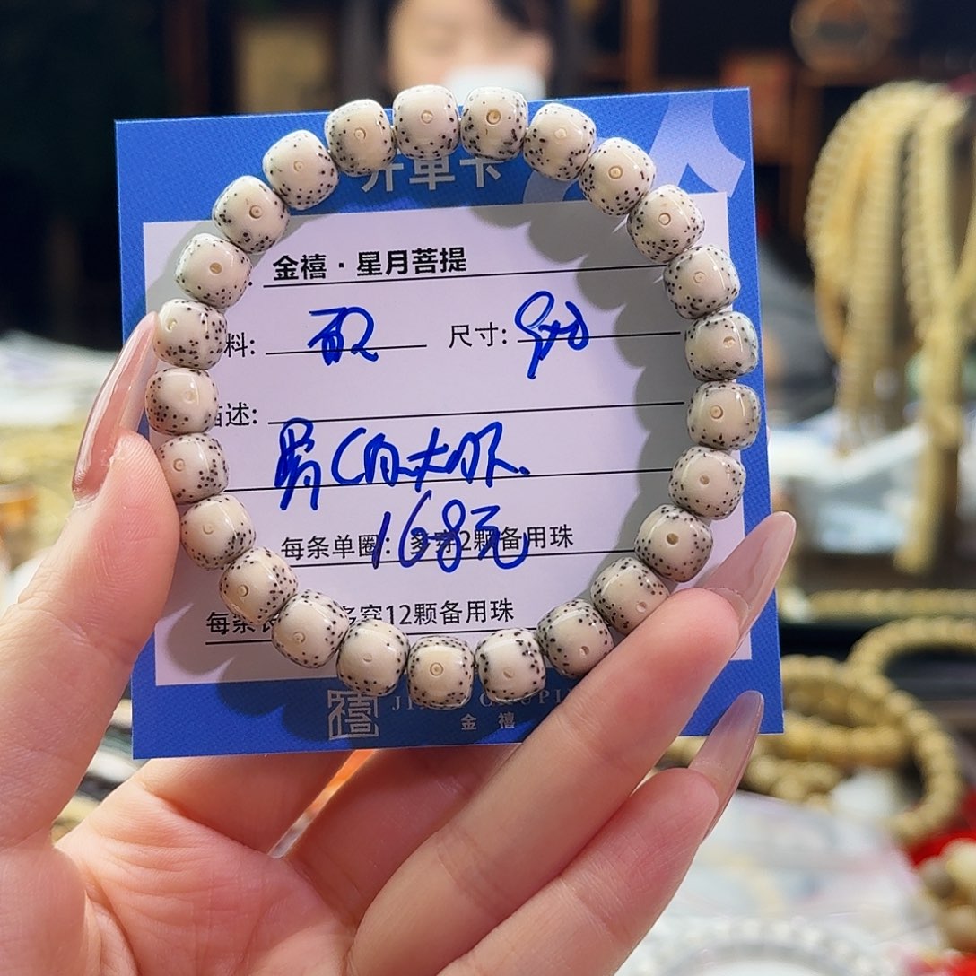 手串星月菩提星月菩提