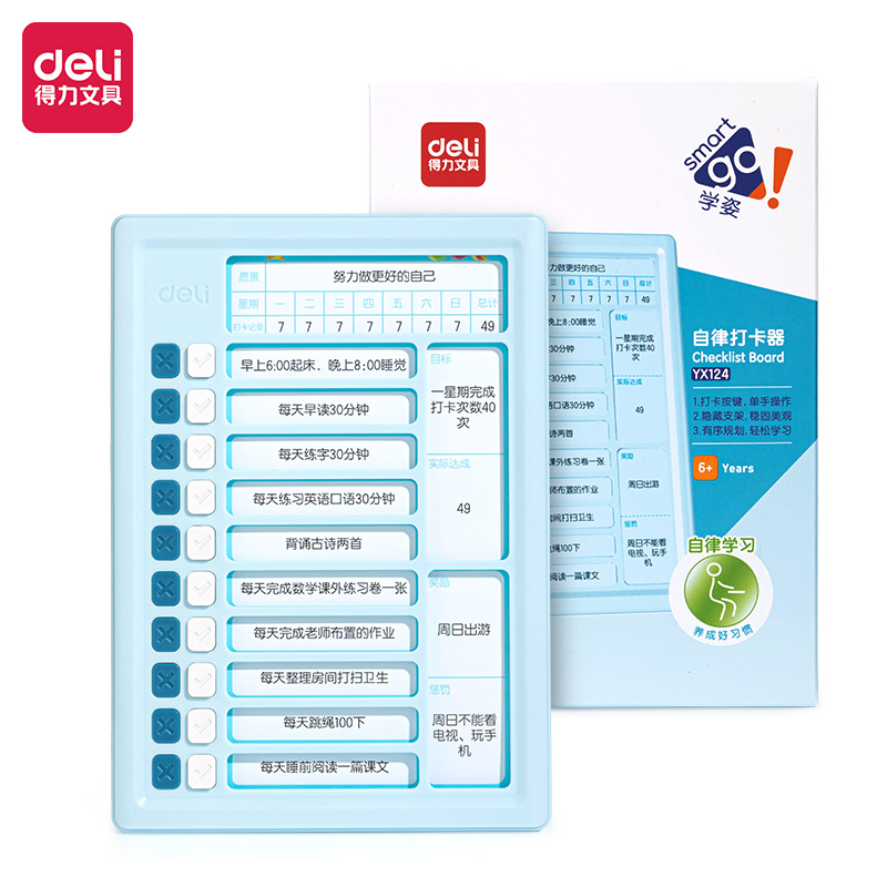 得力YX124自律打卡器(粉)(盒)