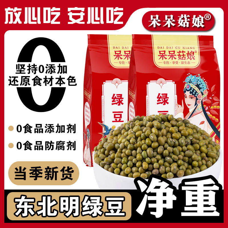 呆呆菇娘 绿豆500g