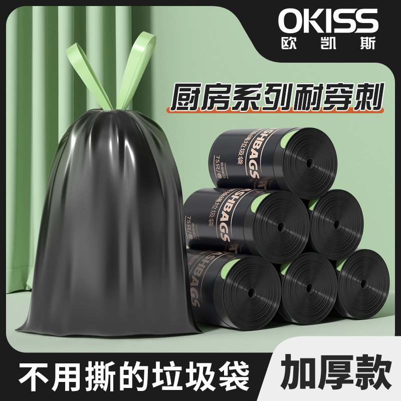 欧凯斯黑色免撕抽绳式垃圾袋厨房加厚防漏耐高温自动收口垃圾袋