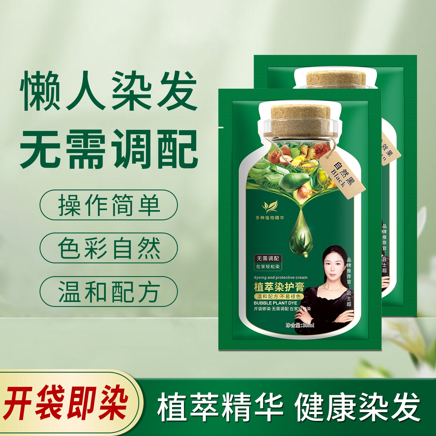 【买三送一 多买多囤】植萃护染膏新款小方袋绿包方便散包自然黑