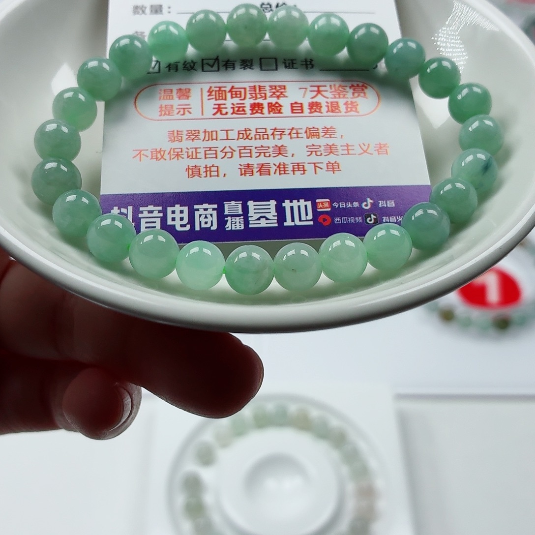 翡翠未镶嵌手链卡7.5（货尾）