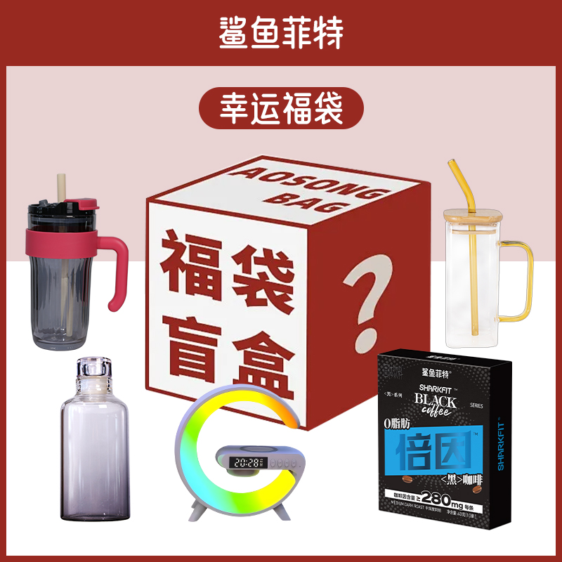 幸运福袋盲盒