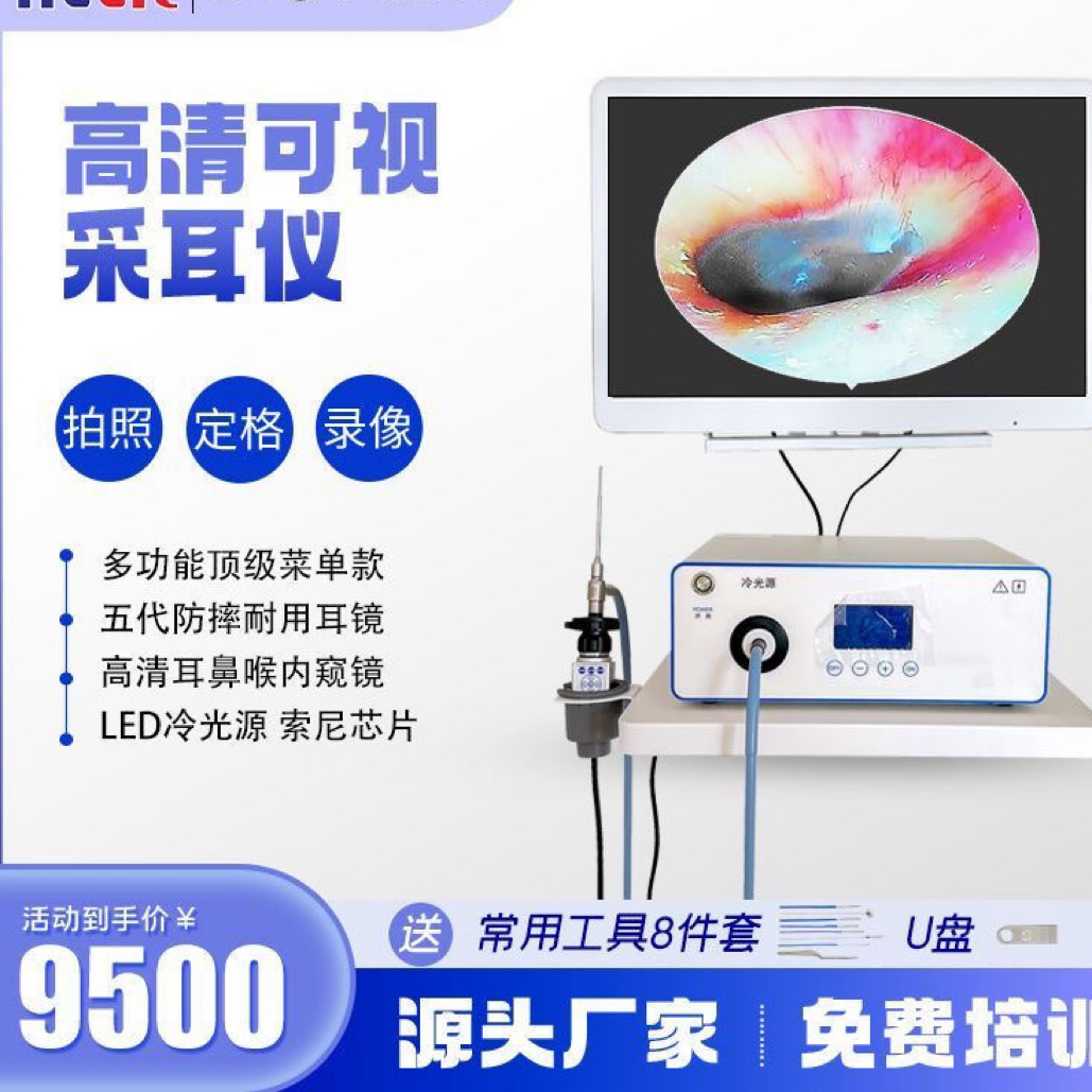 可视采耳设备 高清主机 双主机 拍照录像款设备 采耳源头厂家