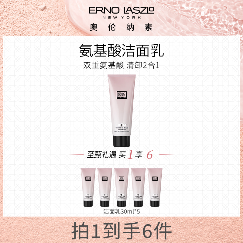 奥伦纳素水滢焕亮洁面乳150ml