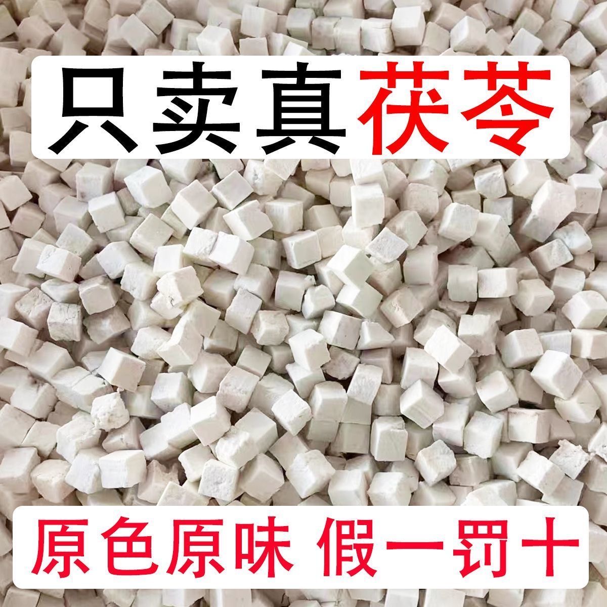 天然茯苓块去皮无硫干货食用炖汤白茯苓农产品云苓