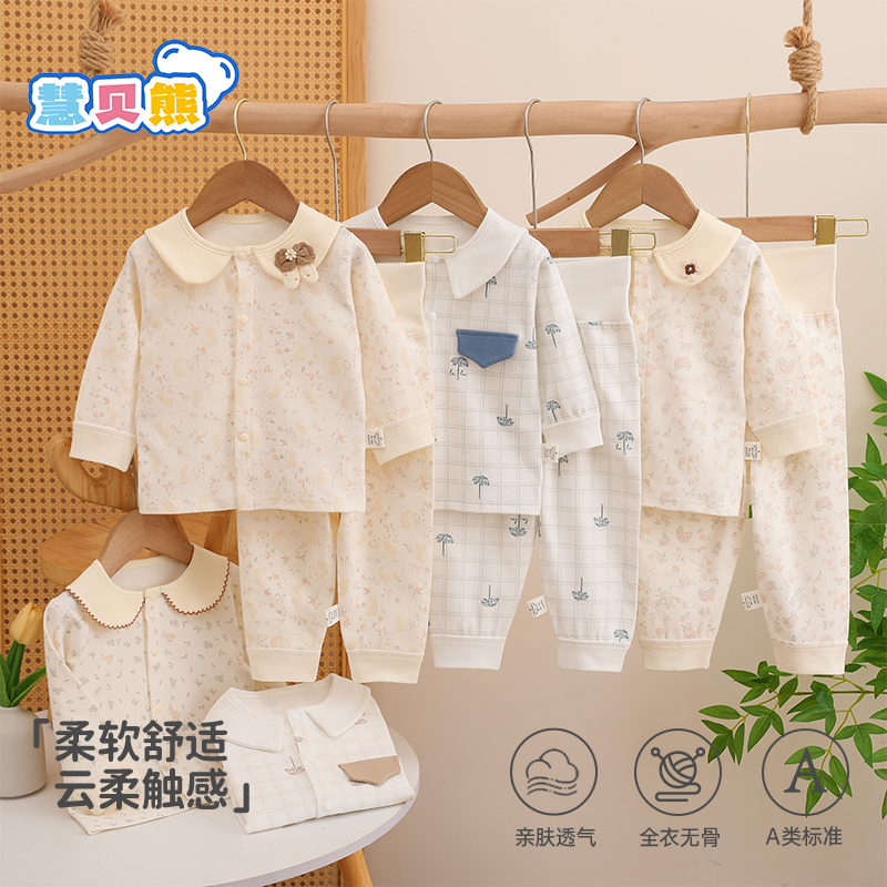 慧贝熊春秋宝宝纯棉无骨高腰护肚两件套家居服0-4岁公主风英伦风