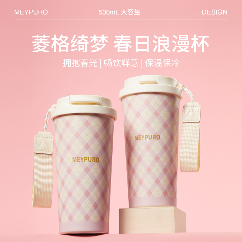 Meypuro/麦普隆-粉色格子咖啡杯530ml*1 Z-I8