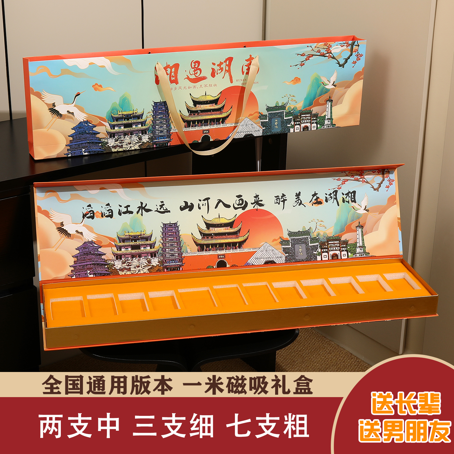 湘遇湖南一米礼盒加手提袋送男朋友节日礼物送长辈惊喜磁吸礼品盒