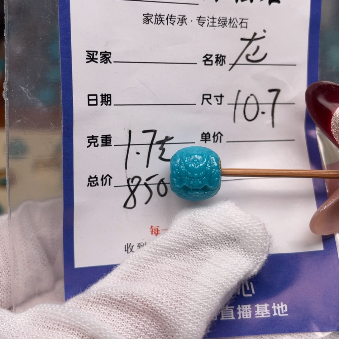 绿松石配饰未镶嵌