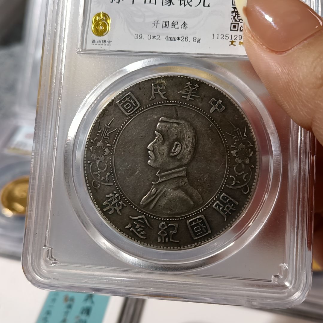 银薄*孙小头银币1494