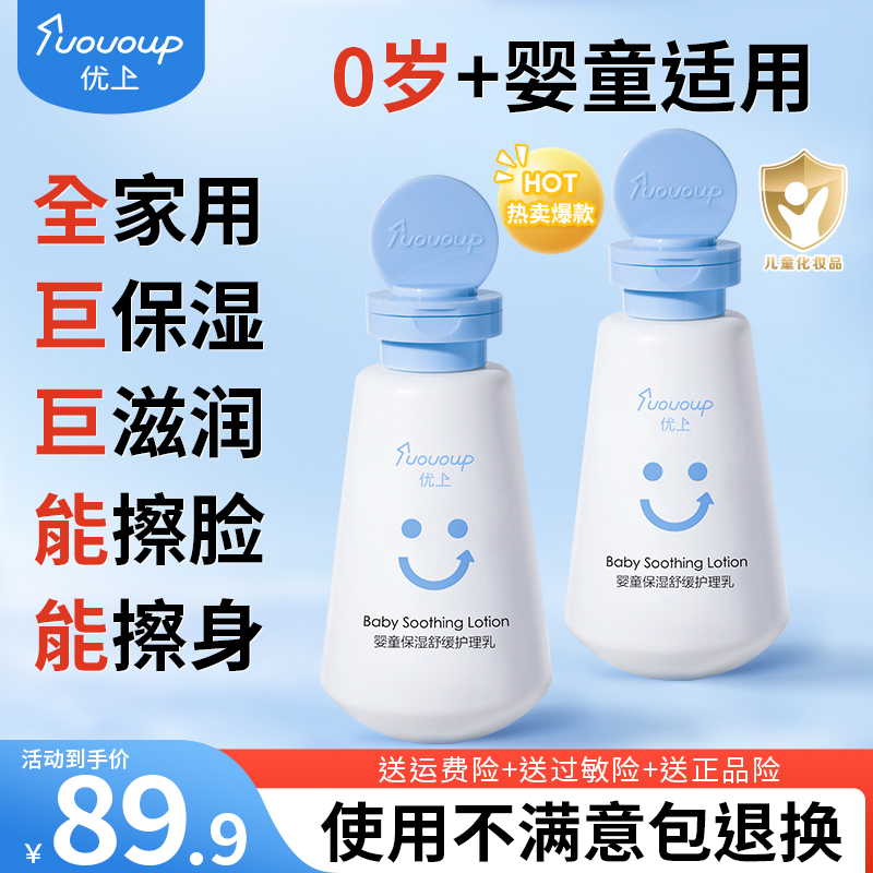 【优上】婴童保湿补水舒缓润肤200ml 0岁以上婴儿宝宝护理乳