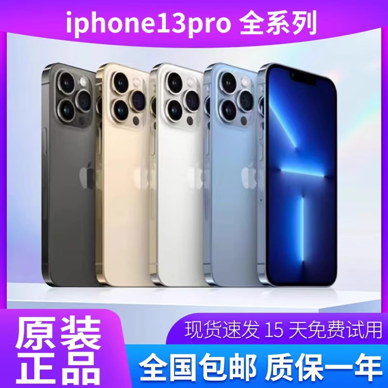 99新 Apple/苹果 【24期免息】iPhone 13 Pro A国行三网无锁5G手机