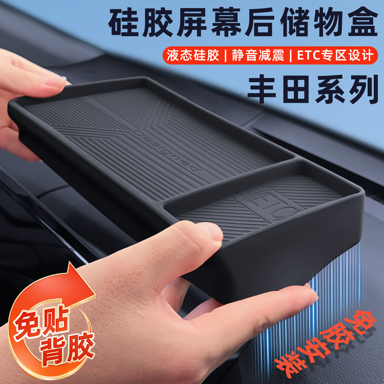 适用丰田凯美瑞赛那荣放汉兰达陆放锐放锋兰达中控台屏幕后储物盒