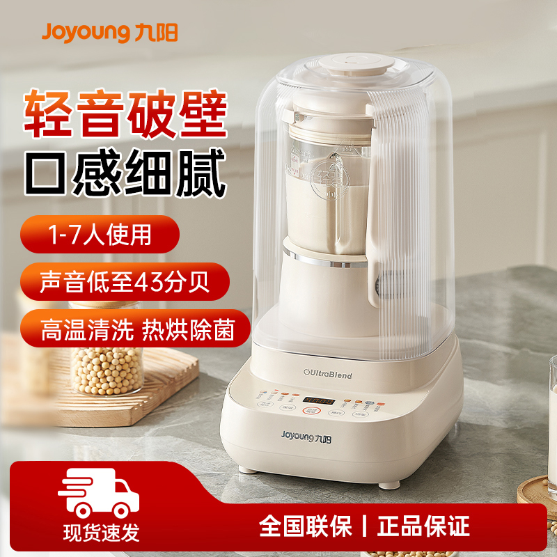 九阳破壁机家用隔音罩轻音豆浆机辅食果汁料理机官方细腻免滤低音