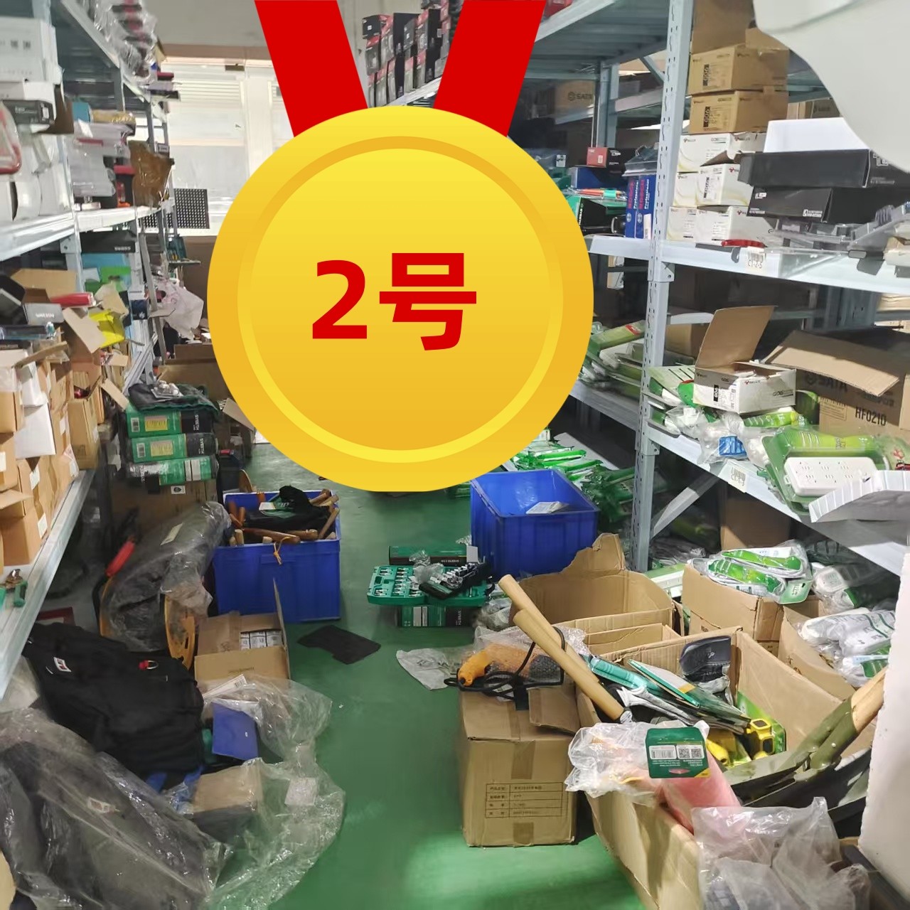 2号 五金工具   
