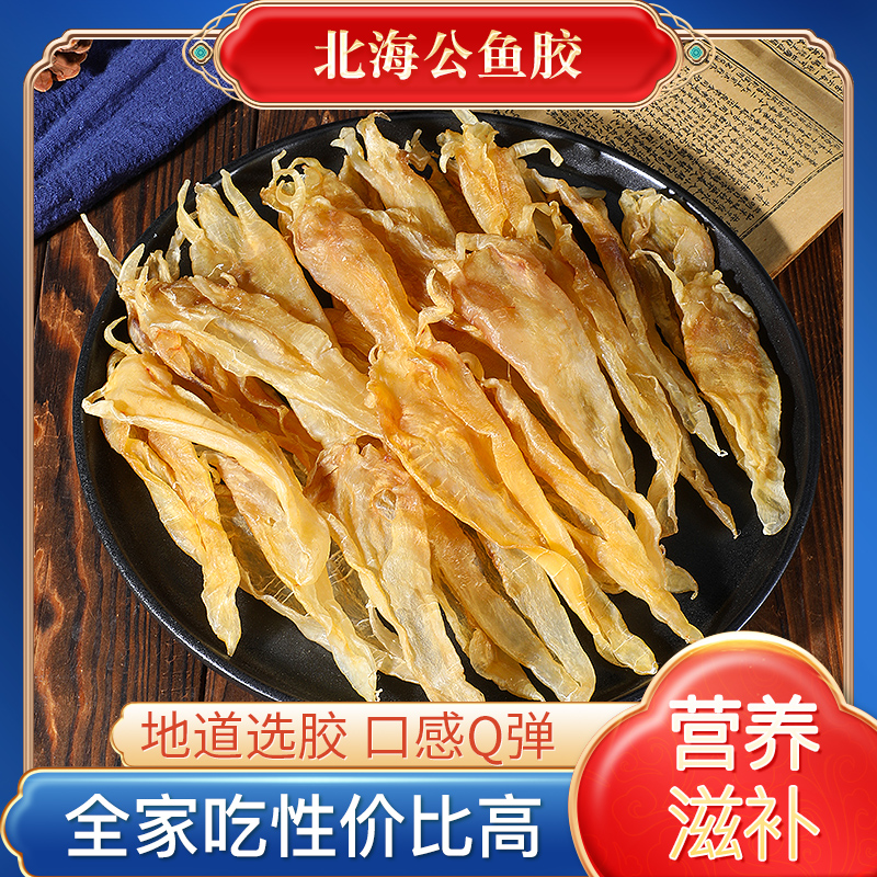花胶北海公胶足干厚肉高品质鱼胶干