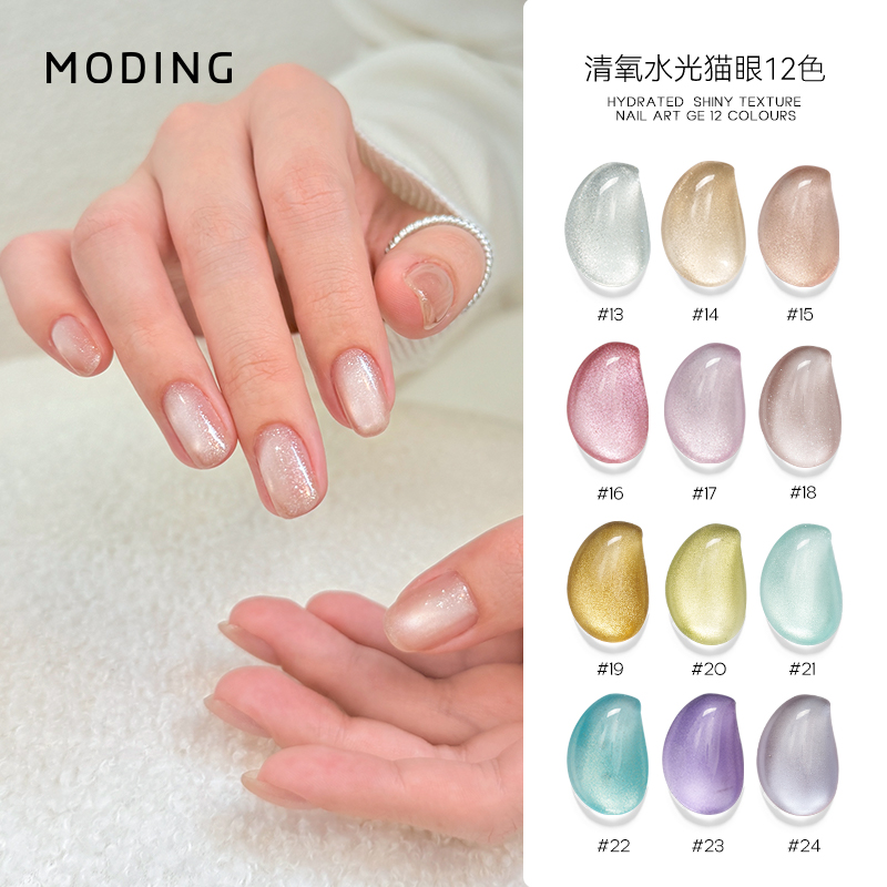 末町清氧水光猫眼甲油胶12色2025年春夏新款透色罐装美甲店专用