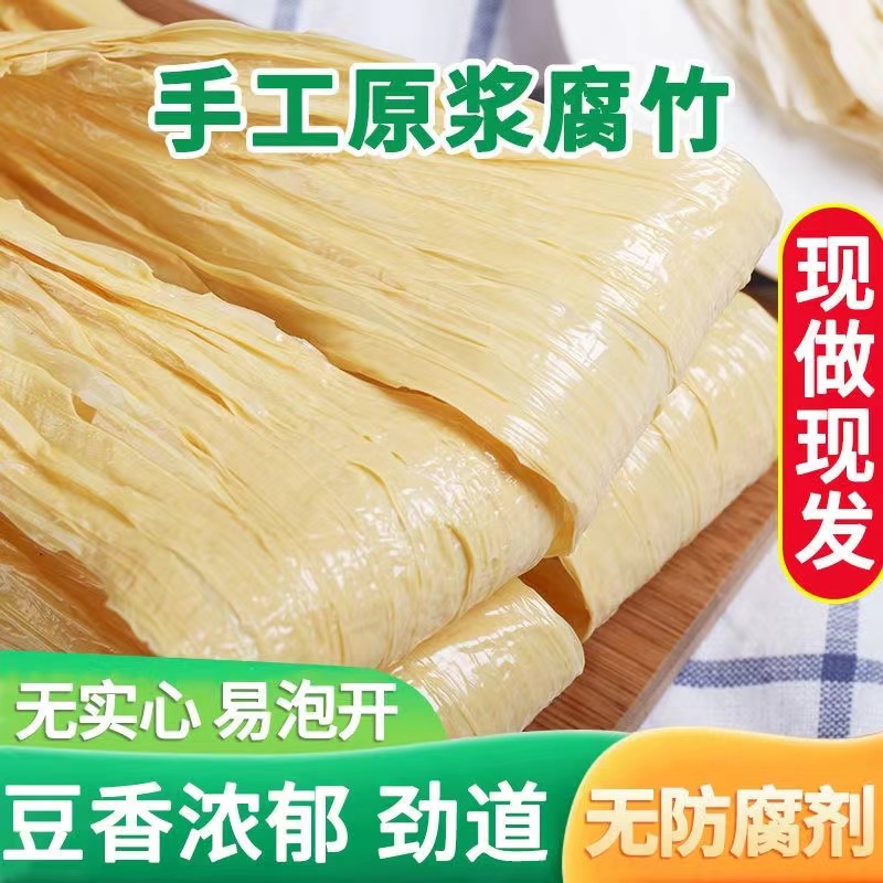 正宗广宁潭布腐竹【一级】腐竹 传统手工优质原浆腐竹
