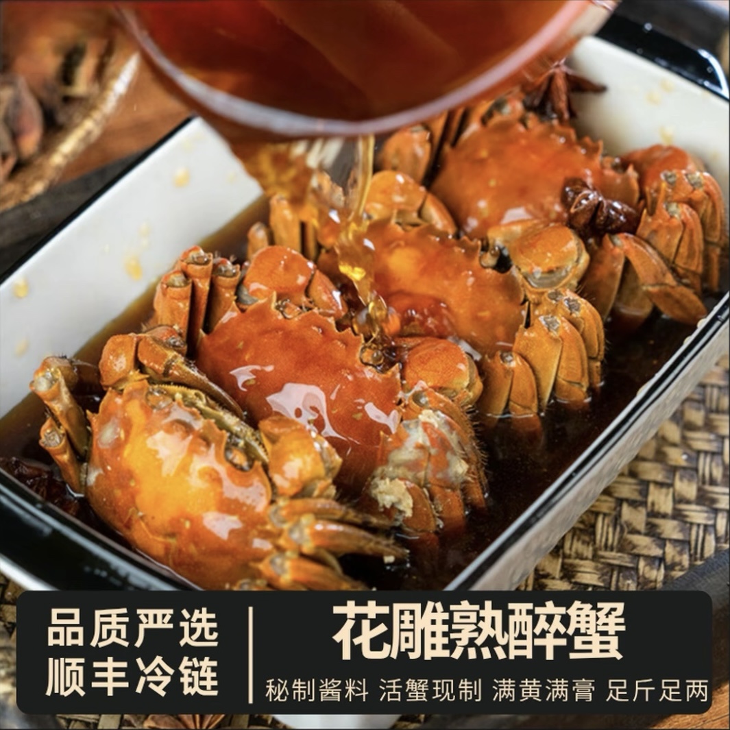 【活蟹现做】花雕熟醉蟹新鲜当季熟食