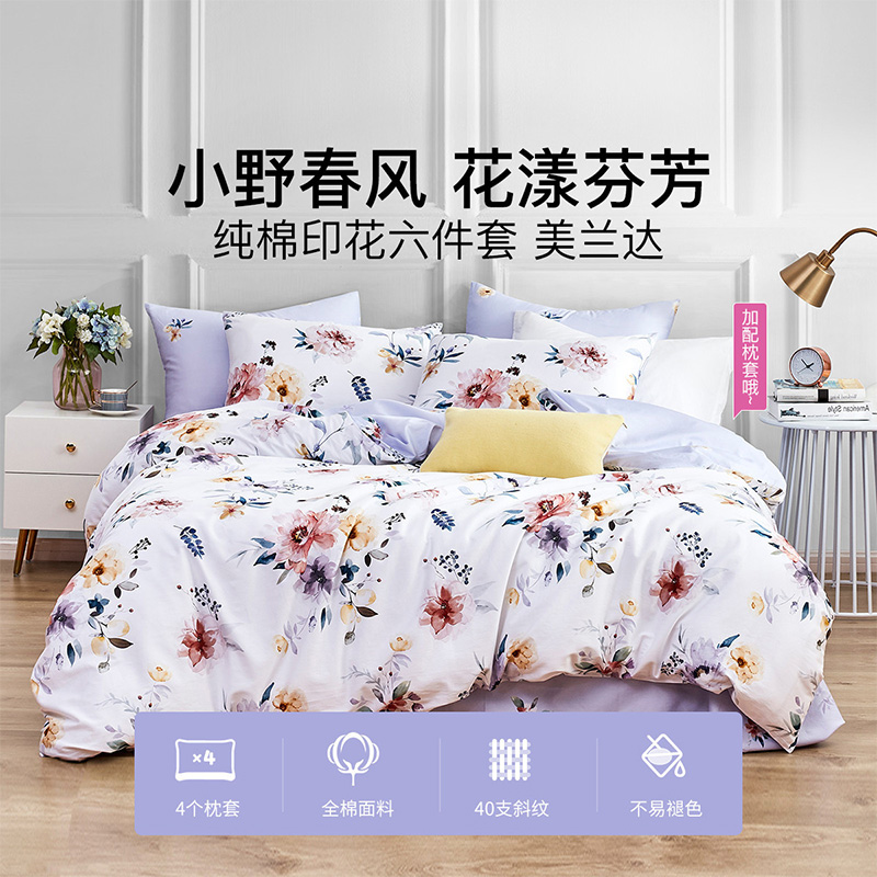梦洁家纺 220*240四件套：美兰达/清风和煦