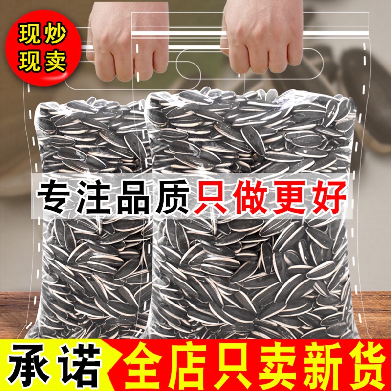 【买一斤送一斤】原味炒熟瓜子花皮葵花籽皮薄易磕零食大锅现炒