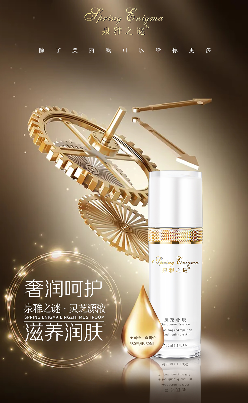 泉雅之谜灵芝源液保湿润肤
