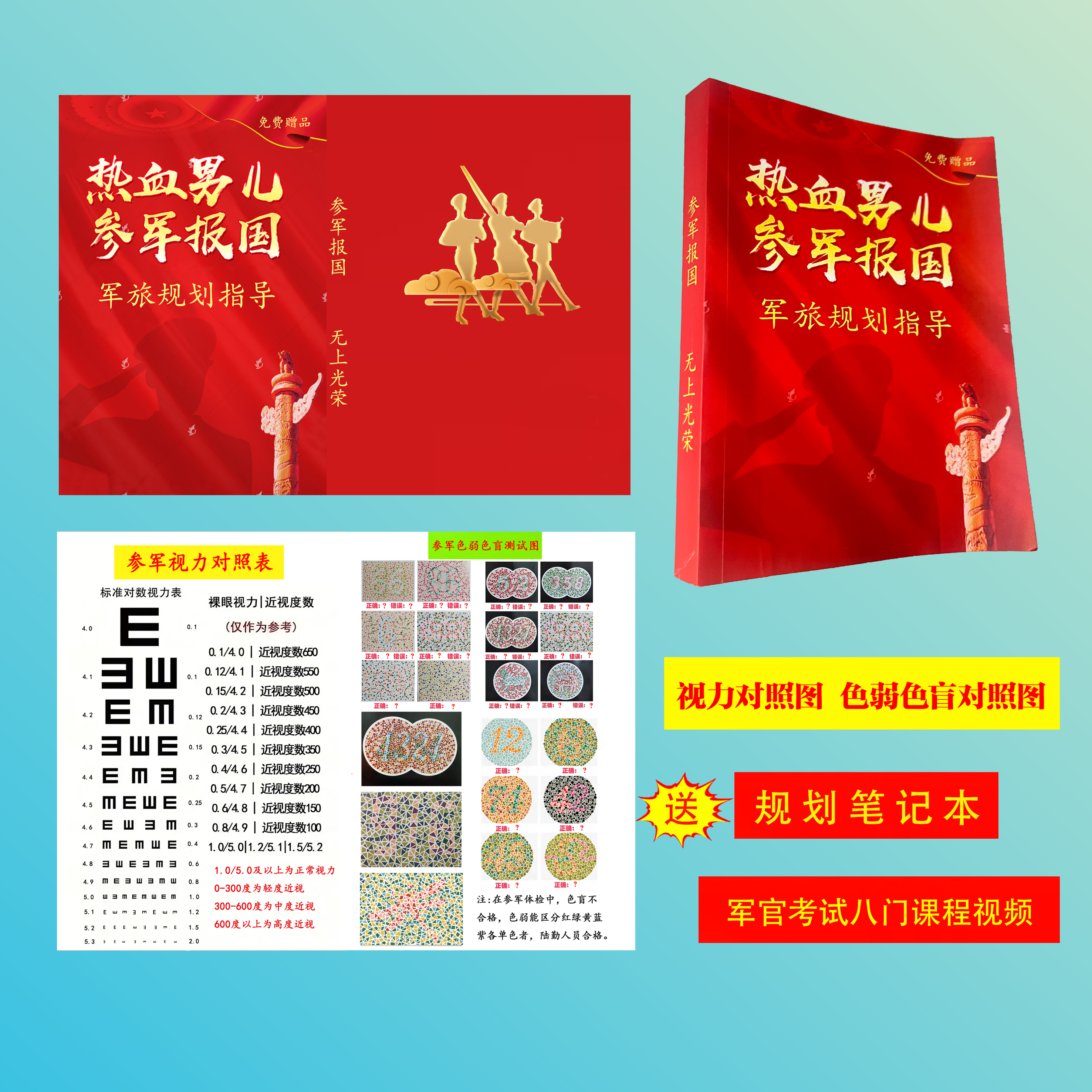 规划学习本（内附色弱色盲视力对照图）