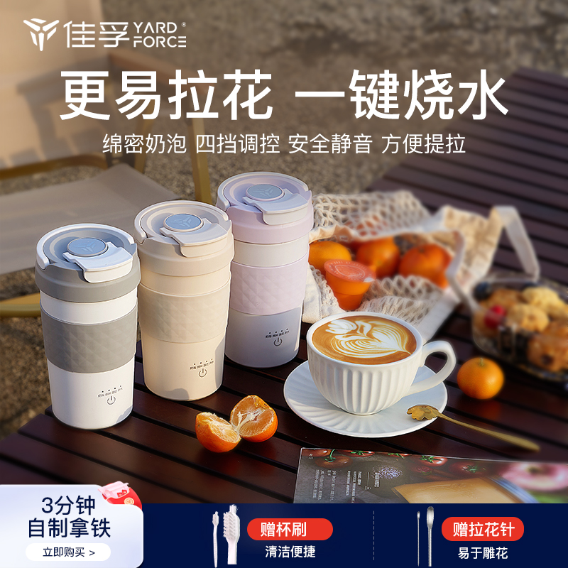 佳孚YardForce多功能拿铁杯便携情侣网红随行烧水搅拌杯奶泡杯