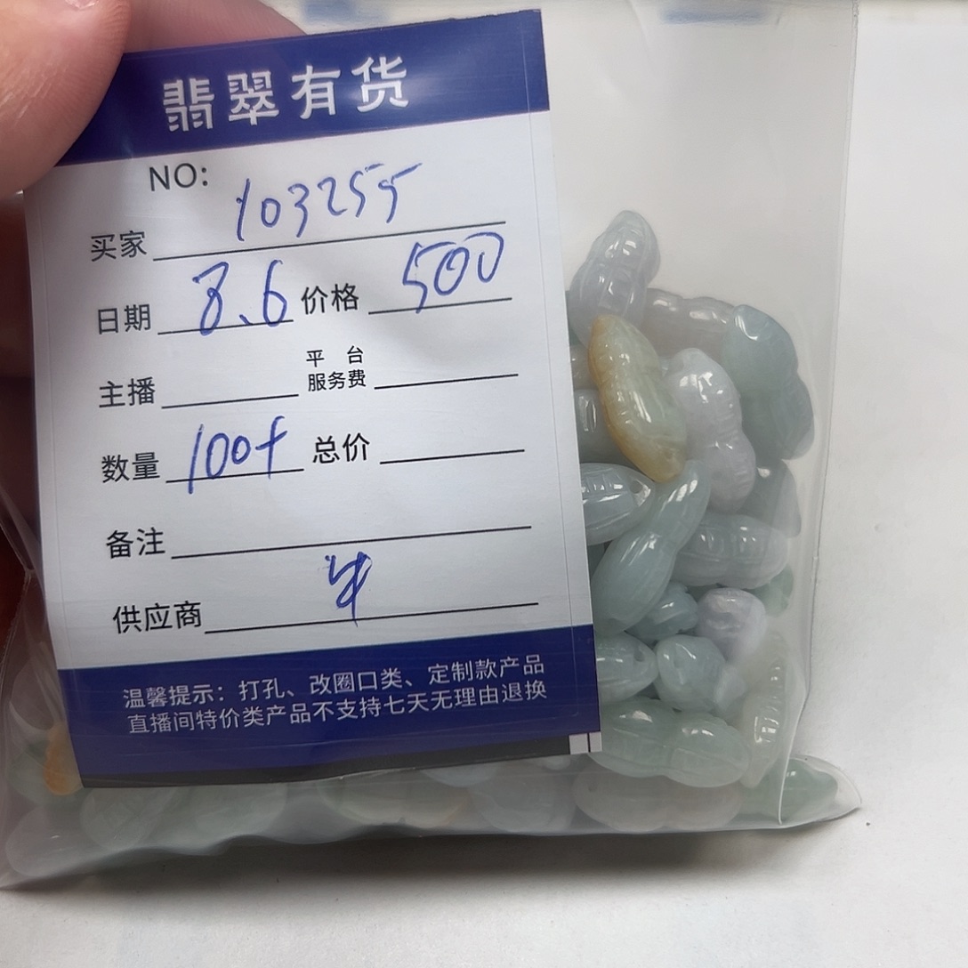 1***3翡翠挂件未镶嵌111
